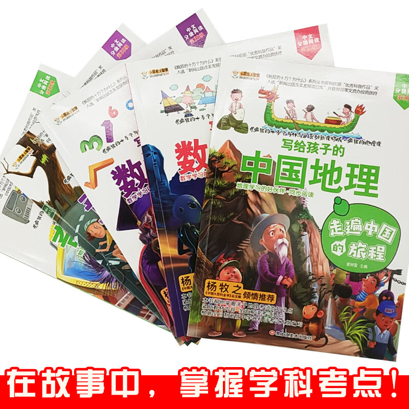 疯狂的地理课走遍中国的旅程初中学生趣味地理12-13岁儿童课外阅读科普百科书小学生初中生读物小升初衔接书地理考试知识要点高清大图