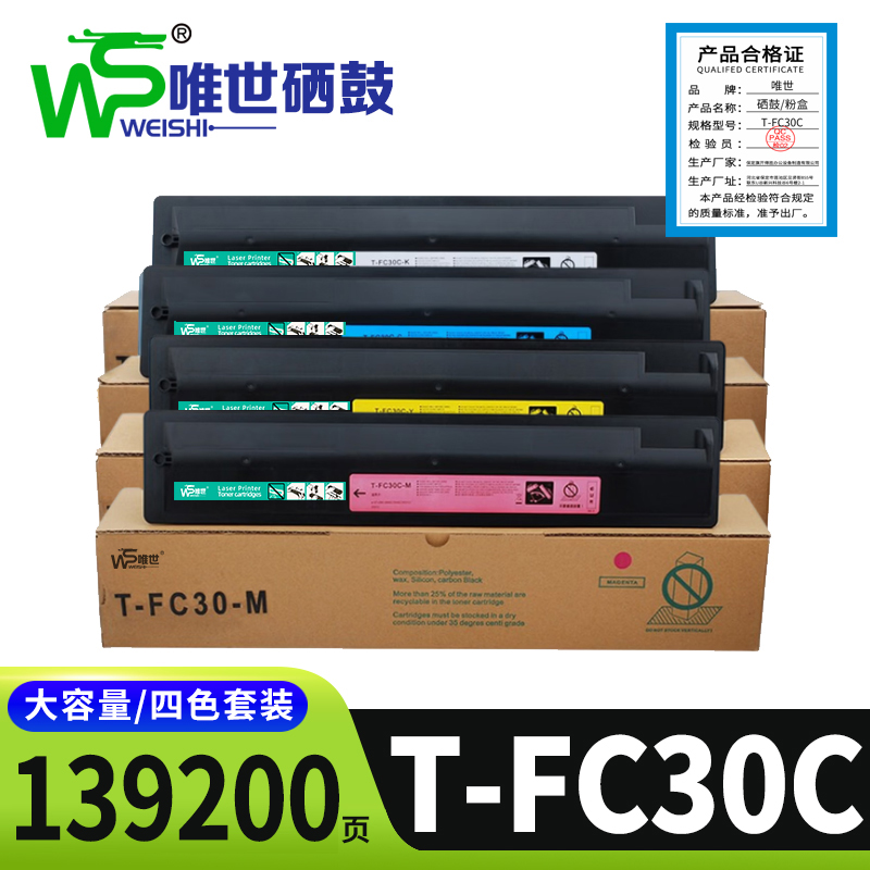 唯世硒鼓T-FC30C套高清大图