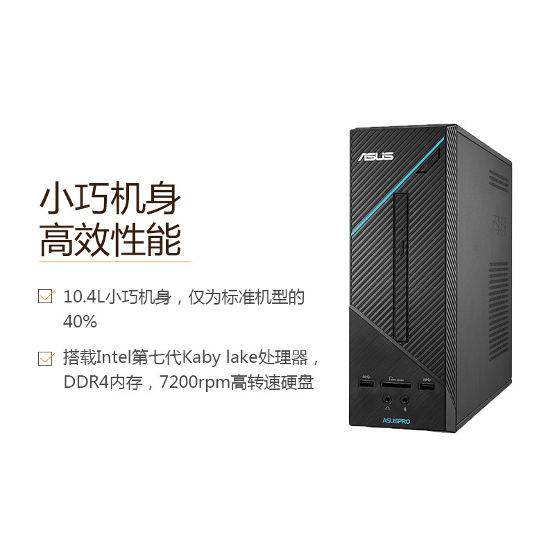 华硕(ASUS)商用台式电脑单主机D320SF(G3930 4G 1T WIFI Win10 )