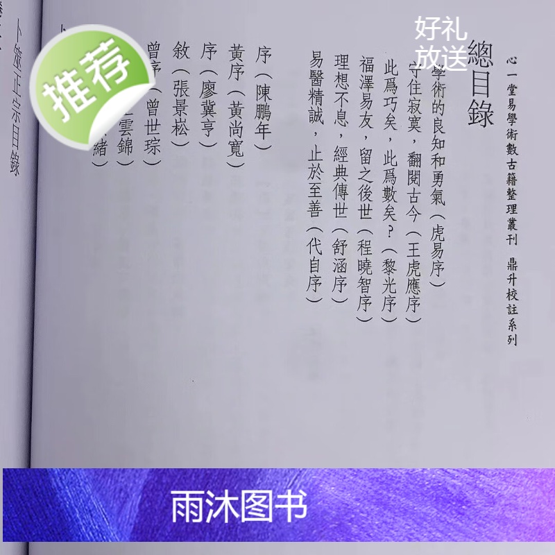正版 全本校注初刻卜筮正宗(上中下)平装 王洪绪 心一堂高清大图