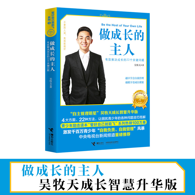 醉染图书做成长的主人9787544853729高清大图