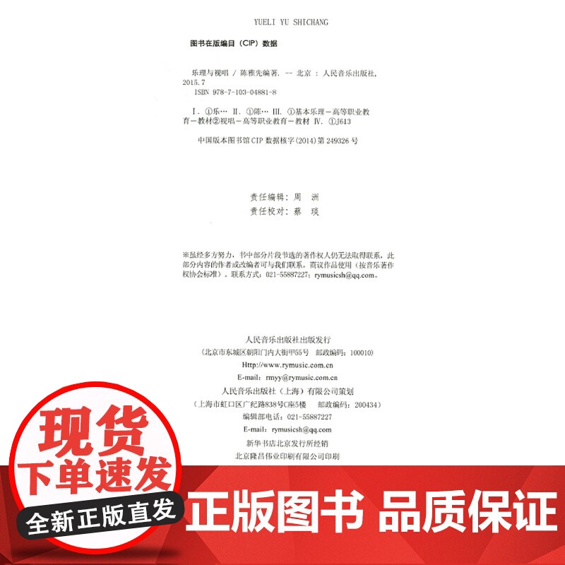 乐理与视唱高清大图