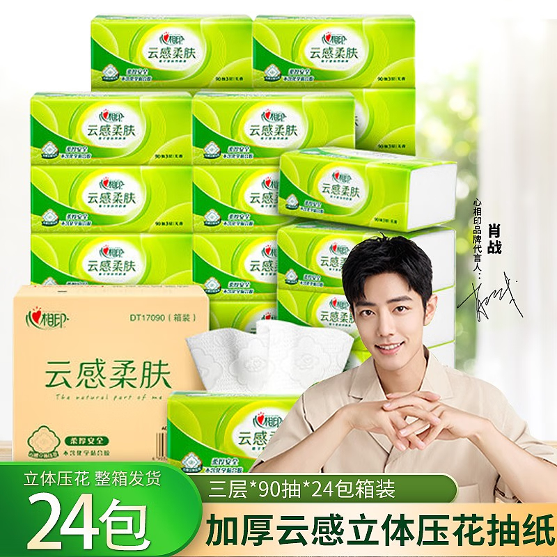 心相印 DT17090云感系列90抽24包三层立体压花塑装纸面巾(单位:箱)