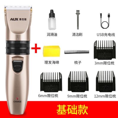 基础款 基础套 奥克斯理发电推子剃头理发器电推剪家用电动剪头发工具剃光头神器
