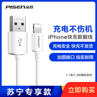 品胜苹果数据线快充1.1米iPhone12/SE/11pro/Xs/Xr/8/7/6s plus手机充电线车载iPad