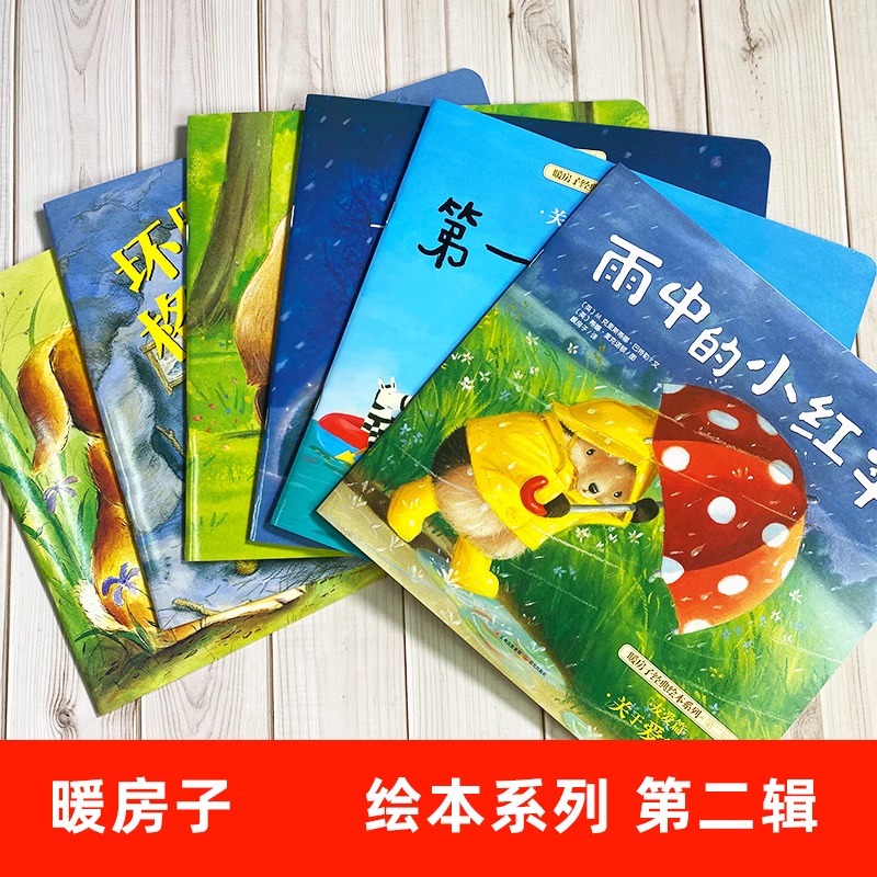 第七辑 贝尔熊 全8册 [正版]央视网暖房子经典绘本系列全十辑共62册 雨中的小红伞3-6岁幼儿园绘本阅读 儿童睡前故事高清大图