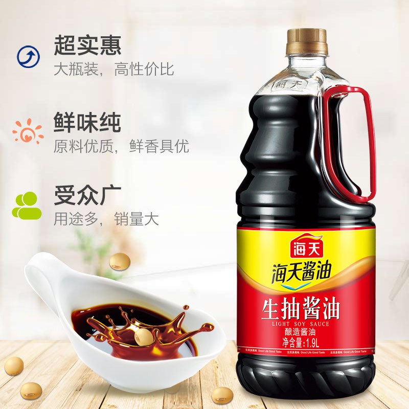 海天生抽酱油1.9L非转基因酿造酱油凉拌炒菜调味品调料 中华老字号