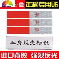 舒适主义汽车车身反光贴货车反光条市政工程贴纸反光膜警示标识年检反光贴 卷装相连4卷(送一卷)发5卷车贴
