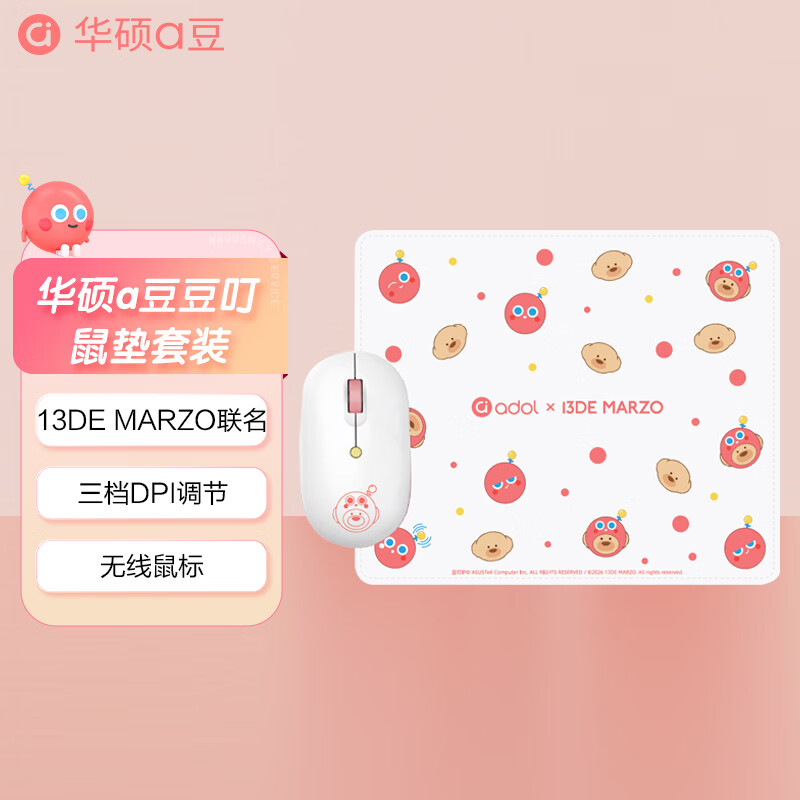华硕a豆×13DE MARZO 无线鼠垫套装高清大图