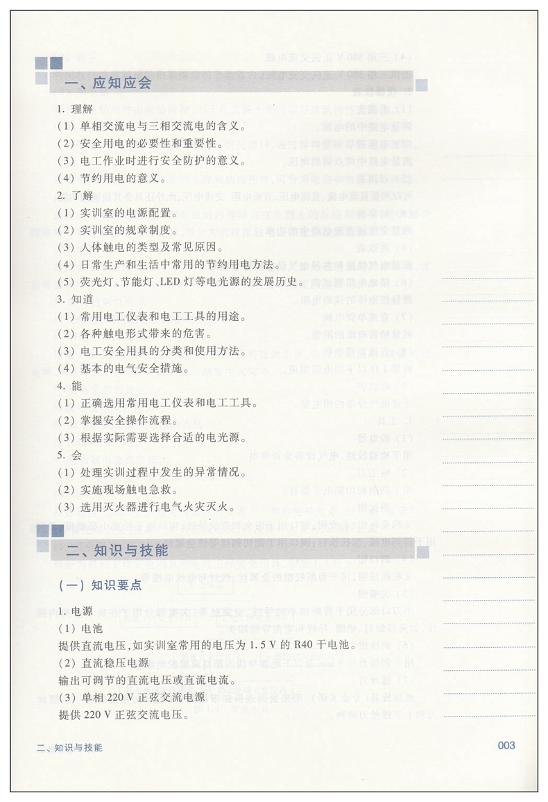 电工技术基础与技能学习辅导与练习(第三版) [正版]中职电工技术基础与技能学习辅导与练习第3三版电气电力类专业 高教版高高清大图