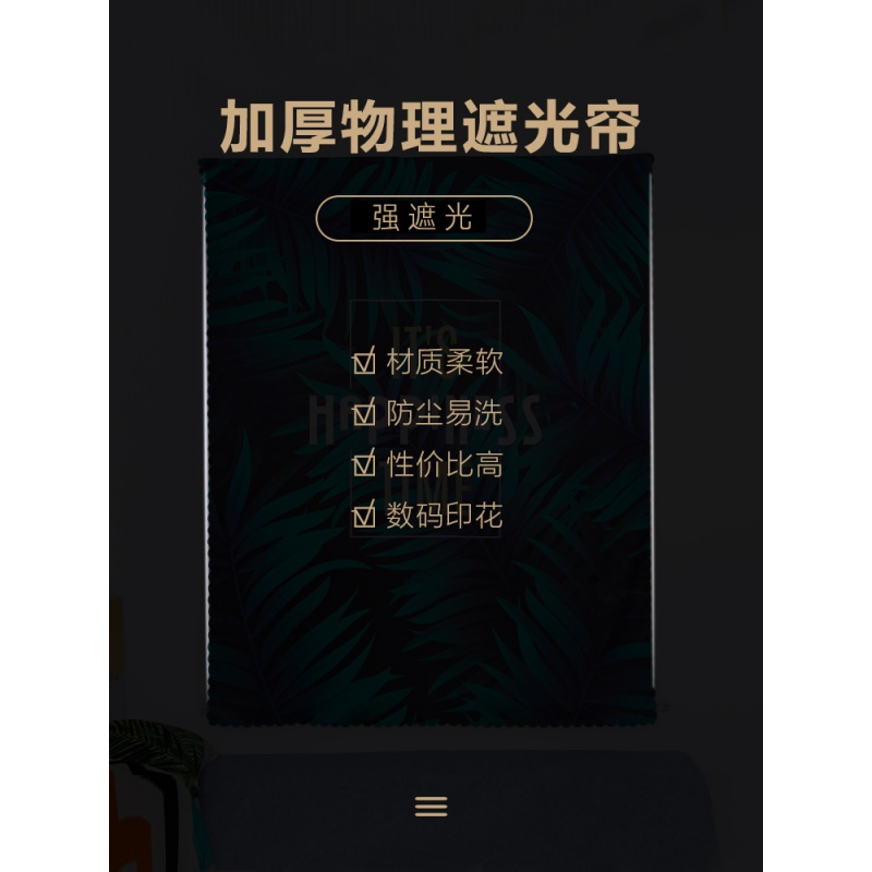 美帮汇魔术贴窗帘全遮光出租屋简易免打孔窗帘卧室飘窗小窗北欧高清大图