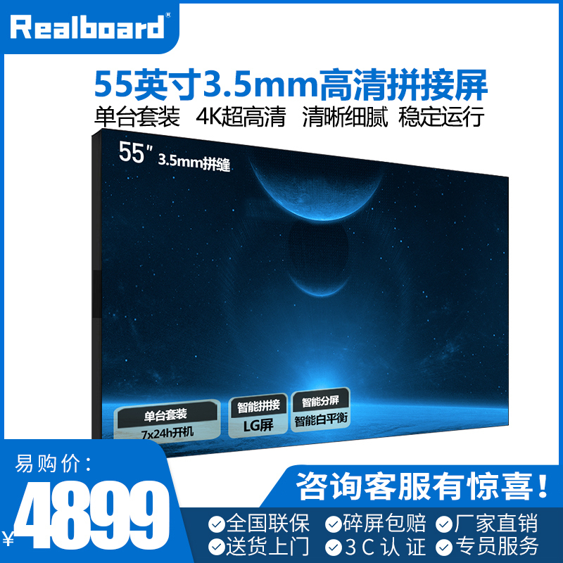 realboard LG面板55英寸3.5mm高清 液晶拼接屏 安防监控视频会议显示器大屏幕电视墙 LFTR55L01