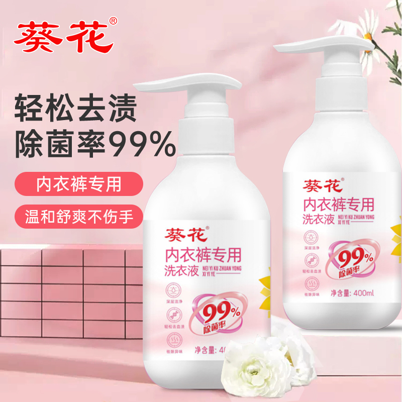 内衣仰菌专用洗衣液400ml*1瓶高清大图