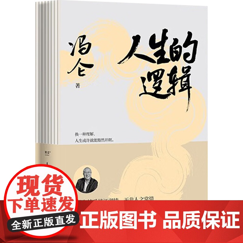 挺住才有出路+人生的逻辑 冯仑 著 管理高清大图
