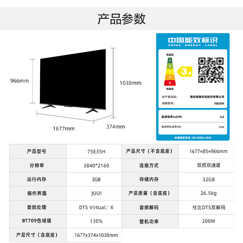 海信75英寸4K高清全面屏智能网络平板液晶电视机 黑色 官方标配