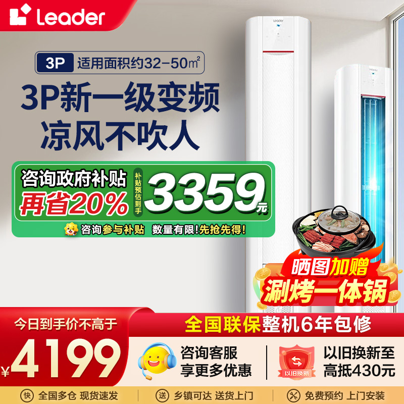 统帅(Leader)海尔智家出品空调3匹P新1级能效自清洁一键节能省电家用柜机KFR-72LW/03LKC81TU1套机