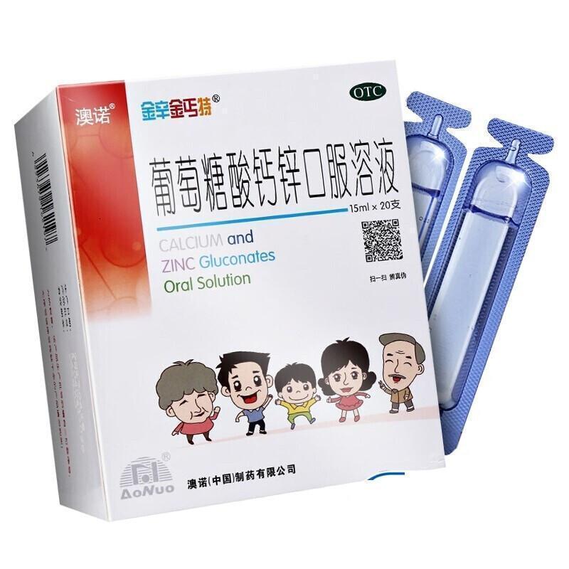 辛金丐特葡萄糖酸钙锌口服溶液15ml20支儿童孕妇老人补钙补锌钙水视频