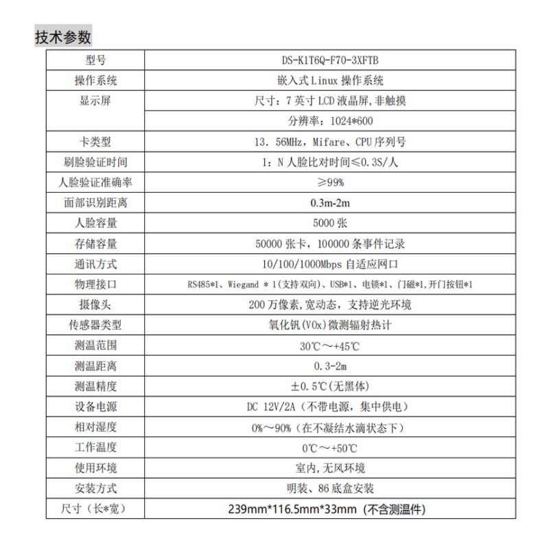 海康威视 人脸测温一体机 带触摸 K1T6Q-F70-3XF 含支架及安装调试 货期5-10天