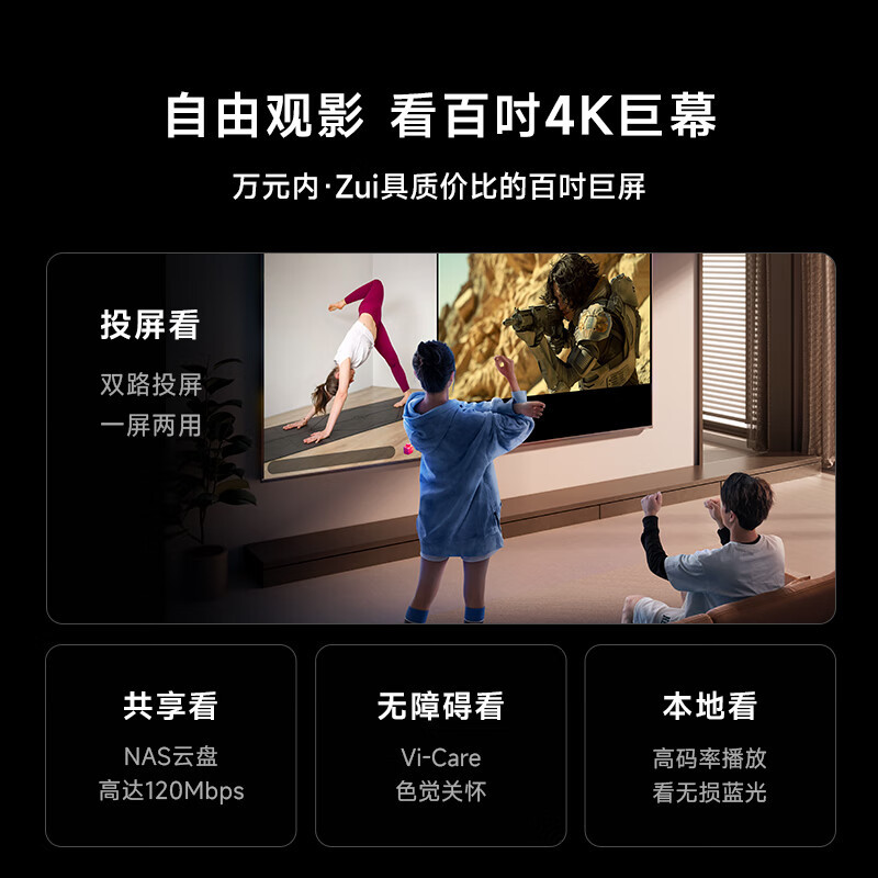 Vidda海信 100V1N-PRO 100英寸192背光分区 4+128G 4K144Hz超画质智能液晶巨幕电视