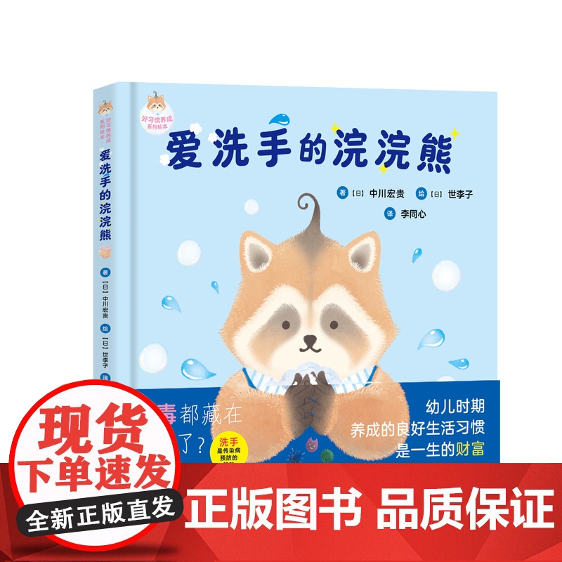 宝宝好习惯养成绘本2册讲卫生勤洗手勤刷牙儿童绘本3-6岁婴幼儿启蒙早教1-2岁幼儿园大班小班中班儿童故事书籍睡前读物阳光高清大图