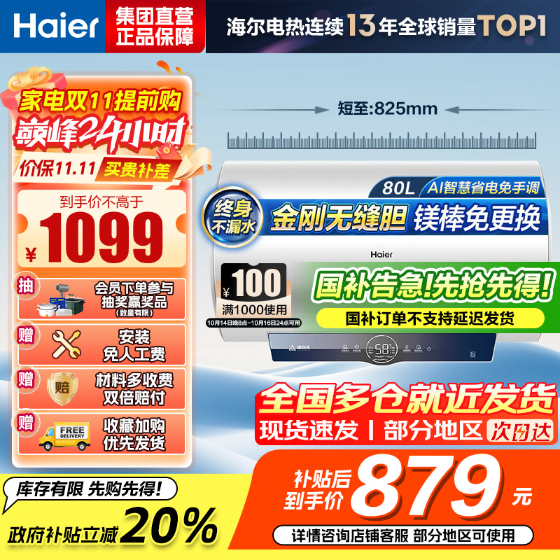 海尔(Haier)[咨询客服领补贴]80L储水式电热水器一级能效ME3金刚无缝胆2200W速热镁棒免更换WIFI智控