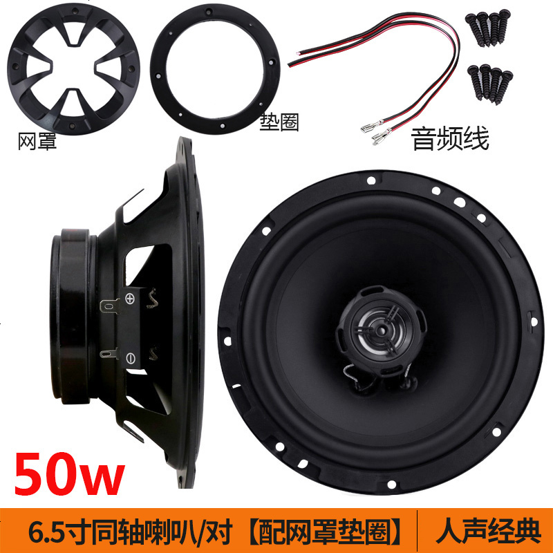 汽车音响喇叭同轴重低音喇叭4寸6 5寸5寸全频扬声器中低音改装6 5寸精品同轴喇叭 对 配网罩垫圈 人报价 参数 图片 视频 怎么样 问答 苏宁易购