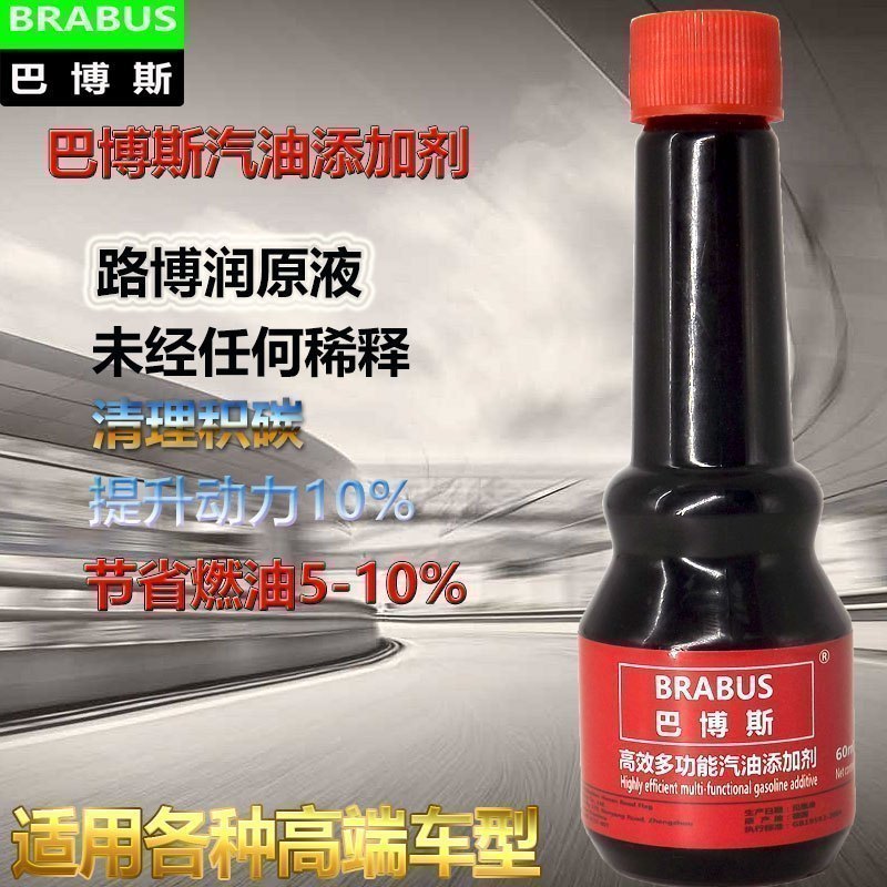 巴博斯燃油宝 汽油添加剂 汽车除积碳清洗剂 节油宝 燃油添加剂国产 60ML*10瓶
