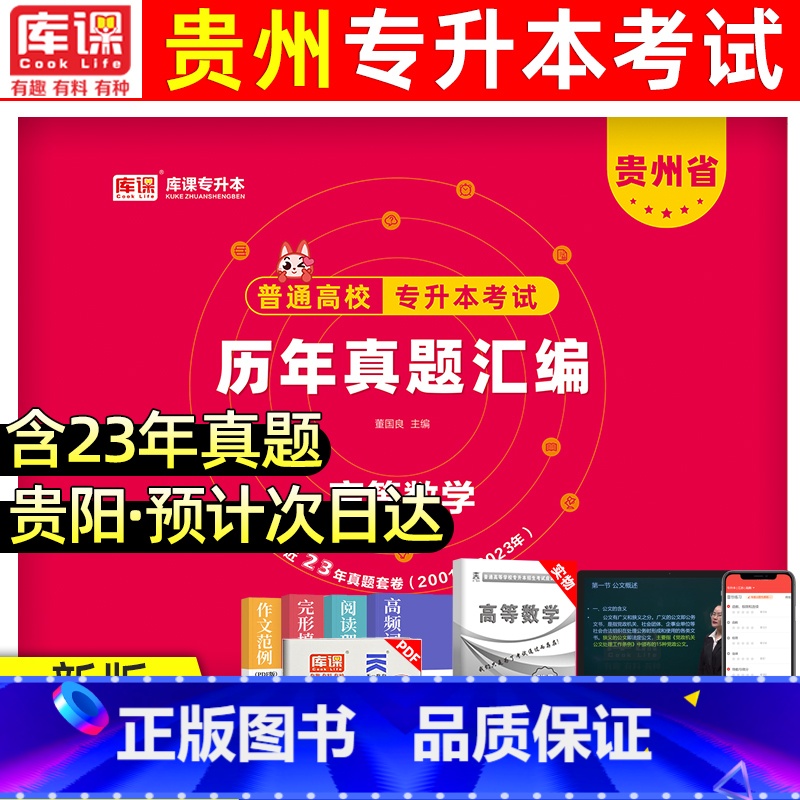 【正版】天一2024年贵州专升本历年真题高等数学 贵州省统招在校高校专升本考试考前冲刺模拟试卷历年真题理科专科升本科20