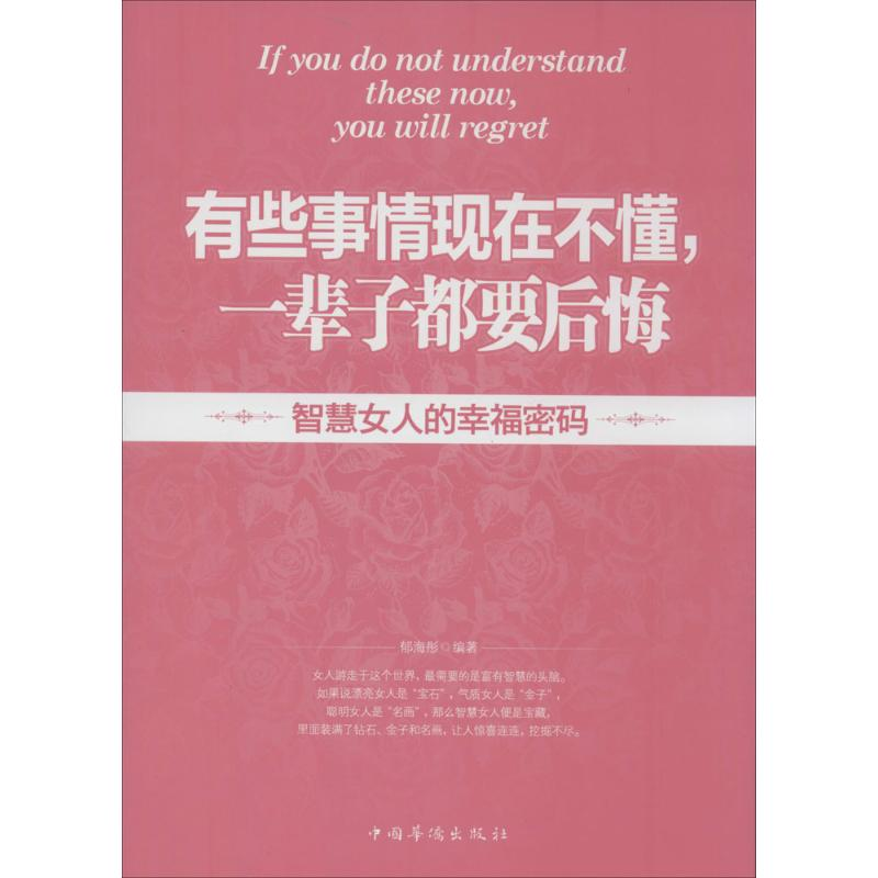 【M】有些事情现在不懂,一辈子都要后悔-9787511346810