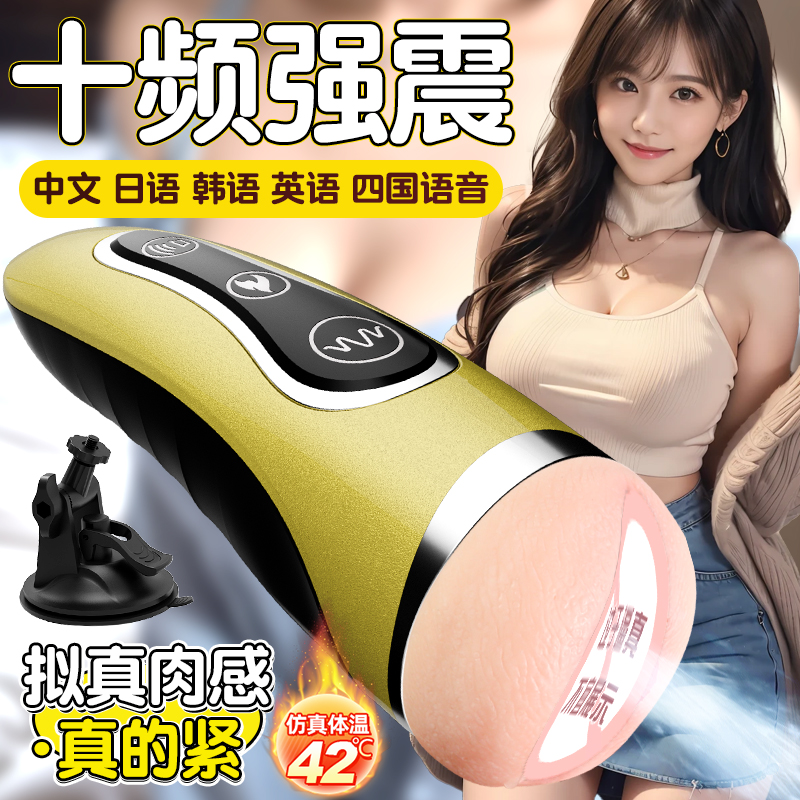飞机杯男用全自动脱敏降敏训练器震动吮吸成人情趣用品自慰神器高清大图