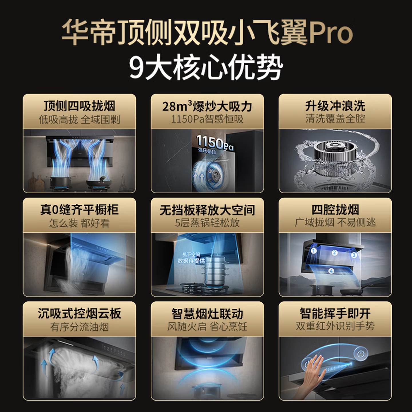 华帝(vatti)[小飞翼Pro K9]小飞碟28风量大吸力脱排油烟机 i111K9超薄平嵌7字型变频顶侧双吸三腔自动洗高清大图
