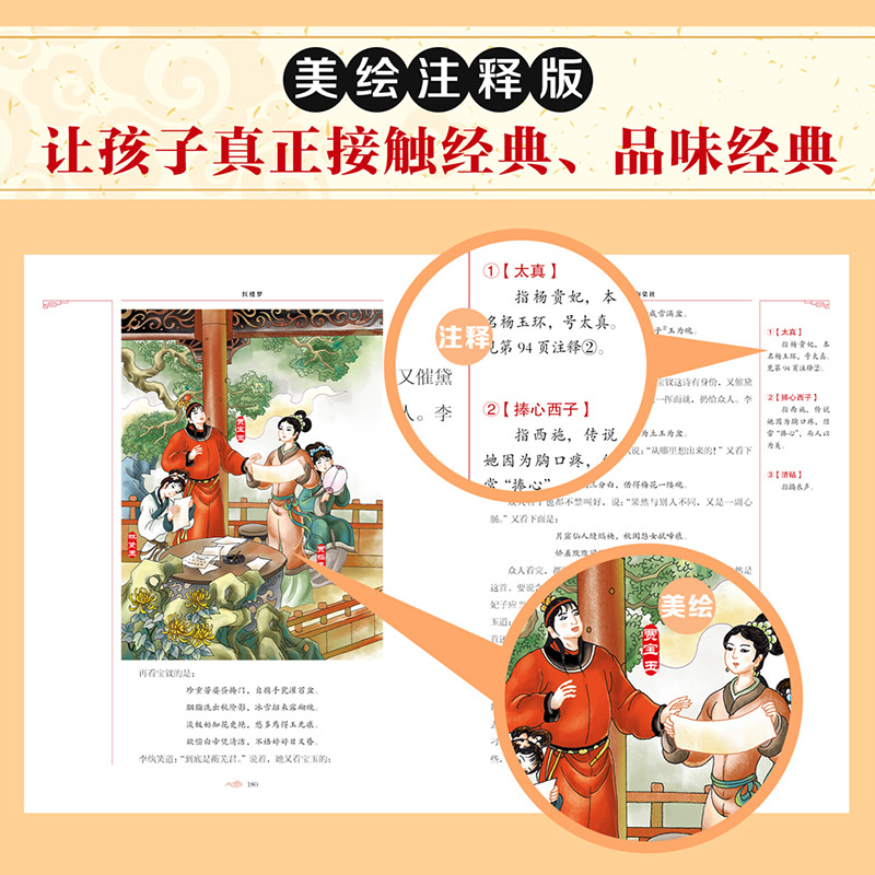 醉染图书红楼梦(美绘注释版)9787559085177高清大图