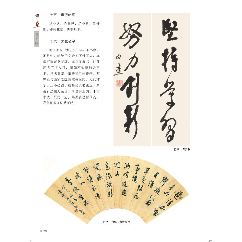 醉染图书白蕉书学十讲9787558603099高清大图