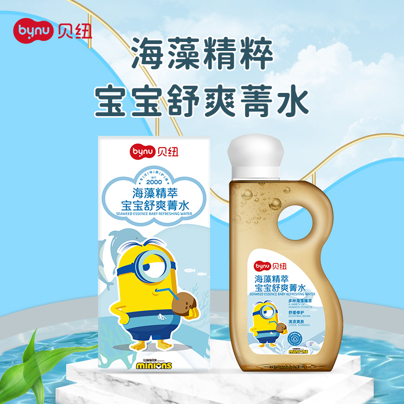 贝纽 小黄人 宝宝舒爽菁水120ml 海藻精萃婴童润肤霜 婴幼儿身体止痒祛痱清凉舒爽肤水