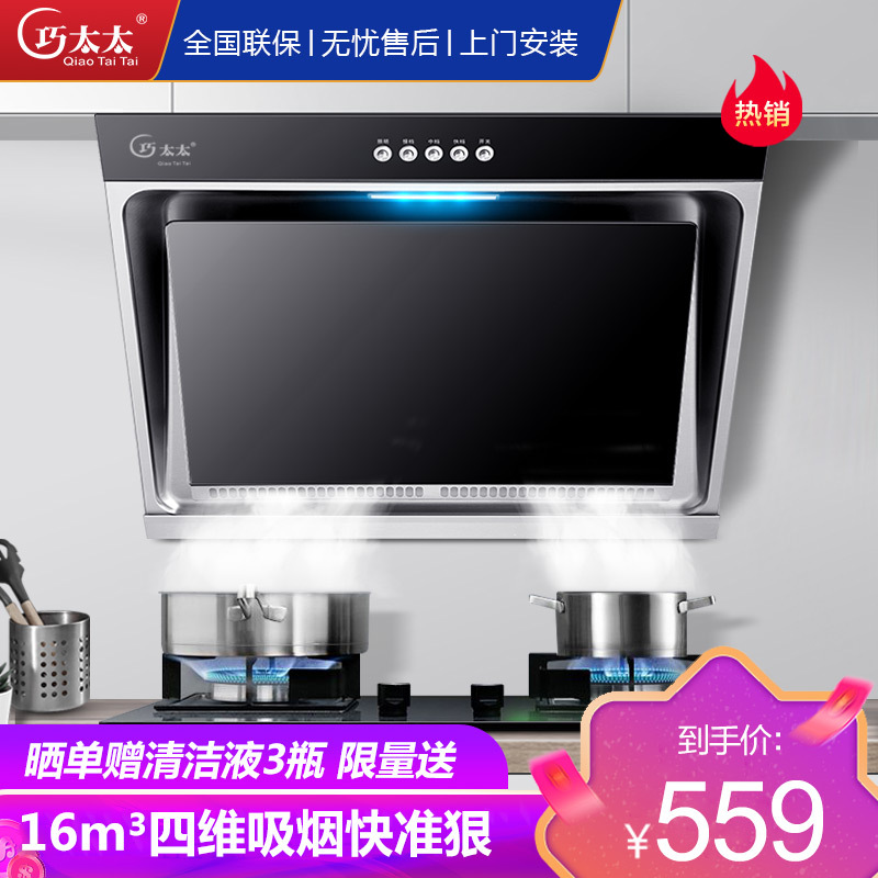 巧太太CXW-200-TM10侧吸式抽油烟机16立方大吸力多重油烟分离技术家用吸油烟机排烟机抽烟机小户型710小尺寸