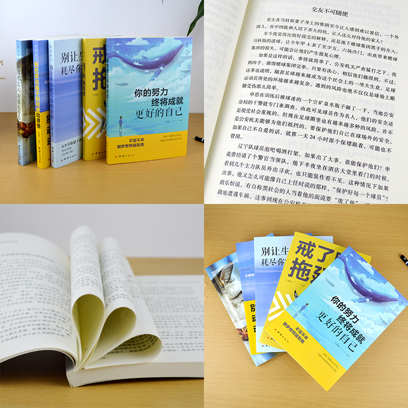 励志书10册+领导力养成丛书 [正版]全10册青少年励志书 成长书 你不努力谁也给不了你想要的生活你若不勇敢替你坚强你的高清大图