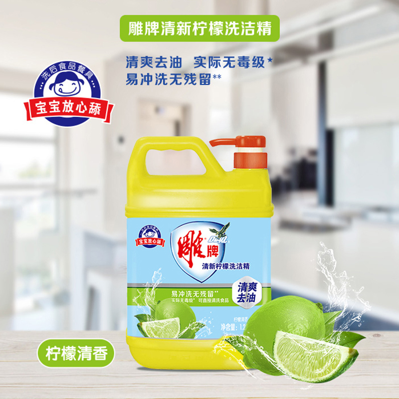 雕牌洗洁精清新柠檬1.228kg大桶装家庭装家用厨房清洁果蔬不伤手