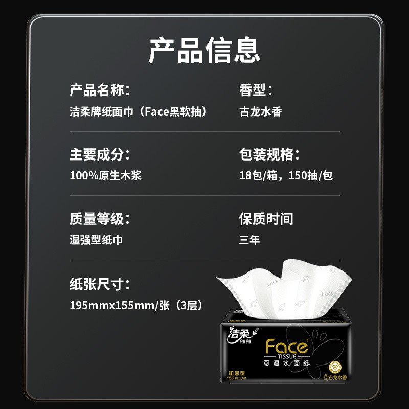 洁柔C&amp;S三层18包中幅有香型印花软包抽纸150抽原生木浆国产高清大图
