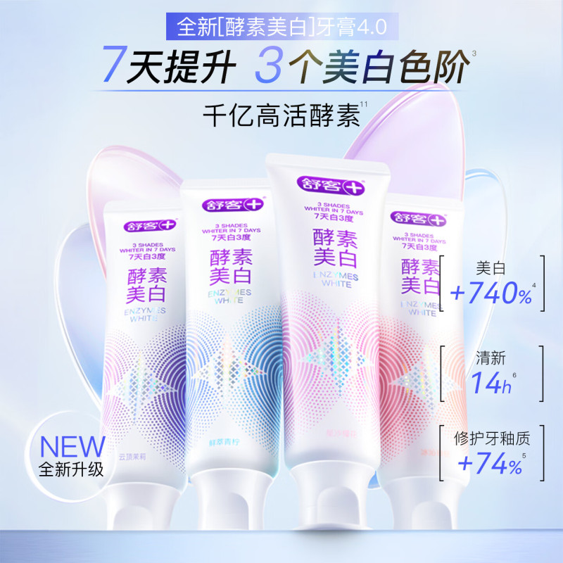 舒客美白酵素牙膏120g (鲜萃青柠味)*3支