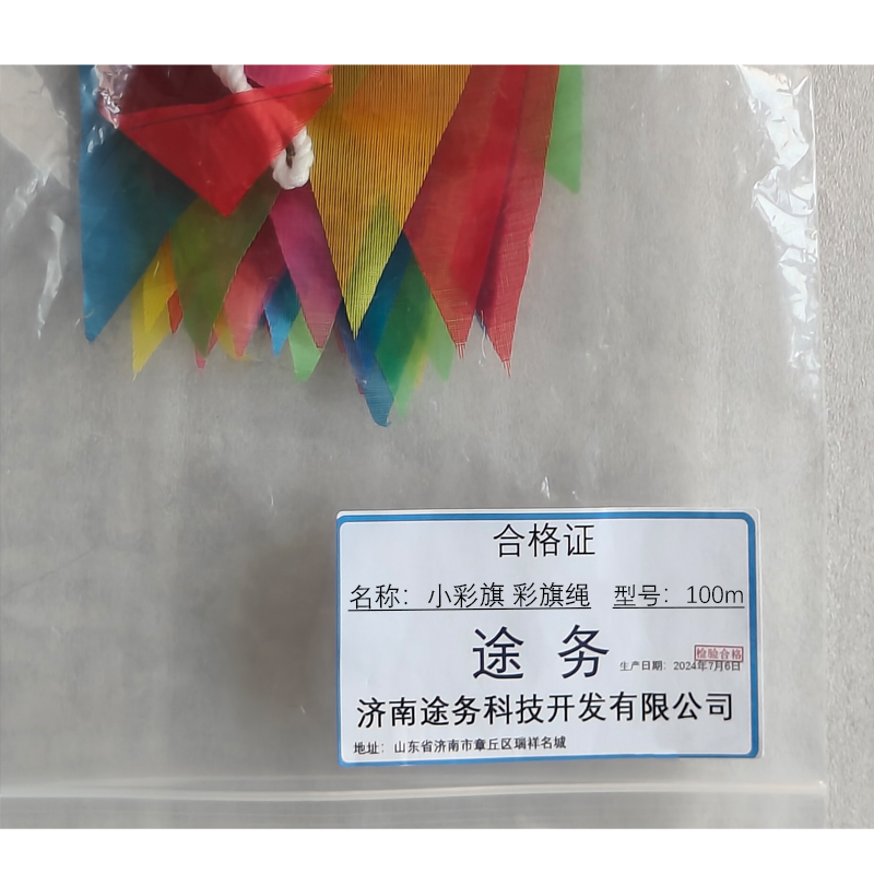 途务 小彩旗 彩旗绳 100m 卷高清大图