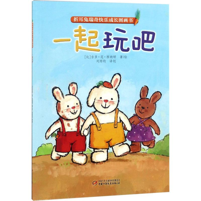 [M]一起玩吧-9787514848229