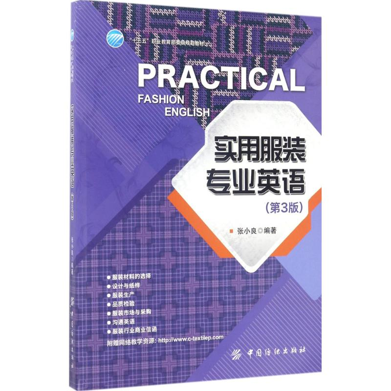醉染图书实用专业英语9787518033959高清大图