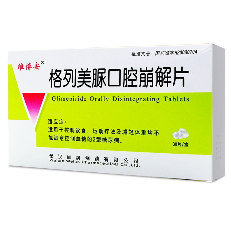 维博安 格列美脲口腔崩解片 2mg*30片/盒