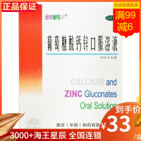 澳诺 金辛金丐特,葡萄糖酸钙锌口服溶液 10ml*24支 用于治疗因缺钙、锌引起的疾病,包括骨质疏松、骨发育不全钙水