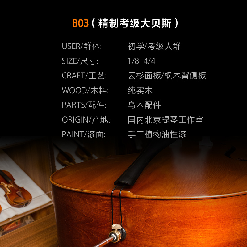 B03 实木手工成人儿童考级演奏专业级低音提琴 倍大提琴 大贝司