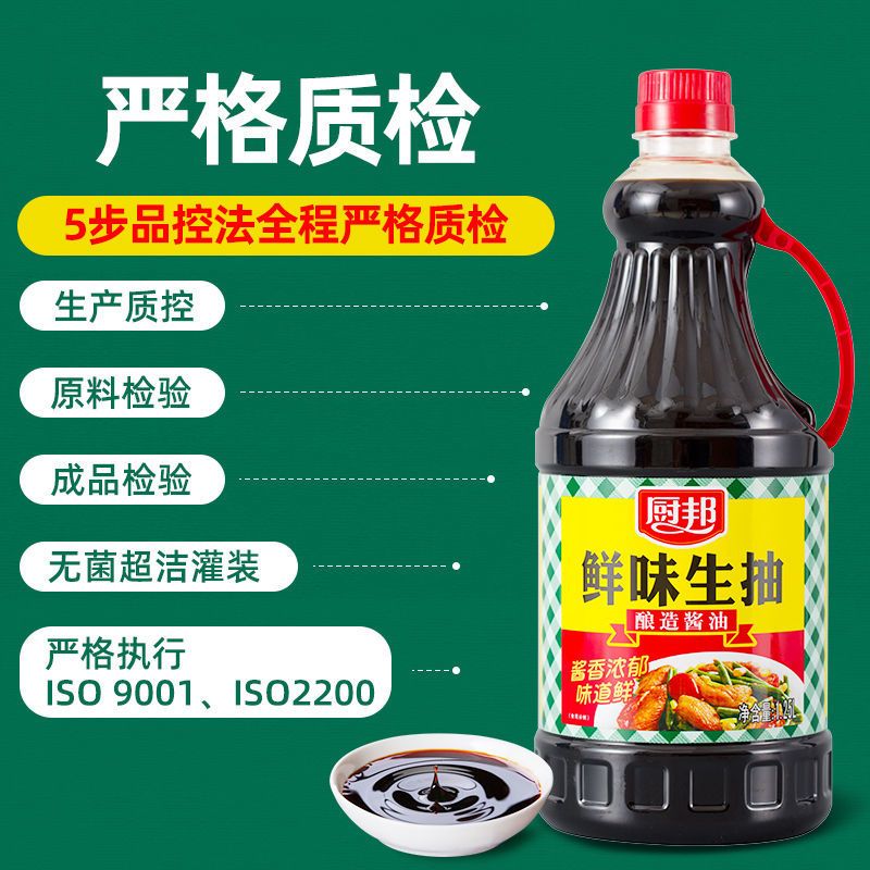 厨邦酱油生抽 酿造酱油 鲜味生抽酱油家用炒菜卤味凉拌厨房调料 鲜味生抽1.25L-1瓶