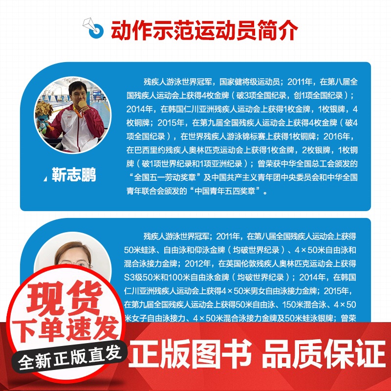 残疾人游泳指导教程 中国残疾人体育运动管理中心 著 体育运动高清大图