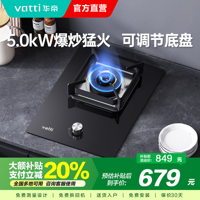 华帝燃气灶JZT-i10098B