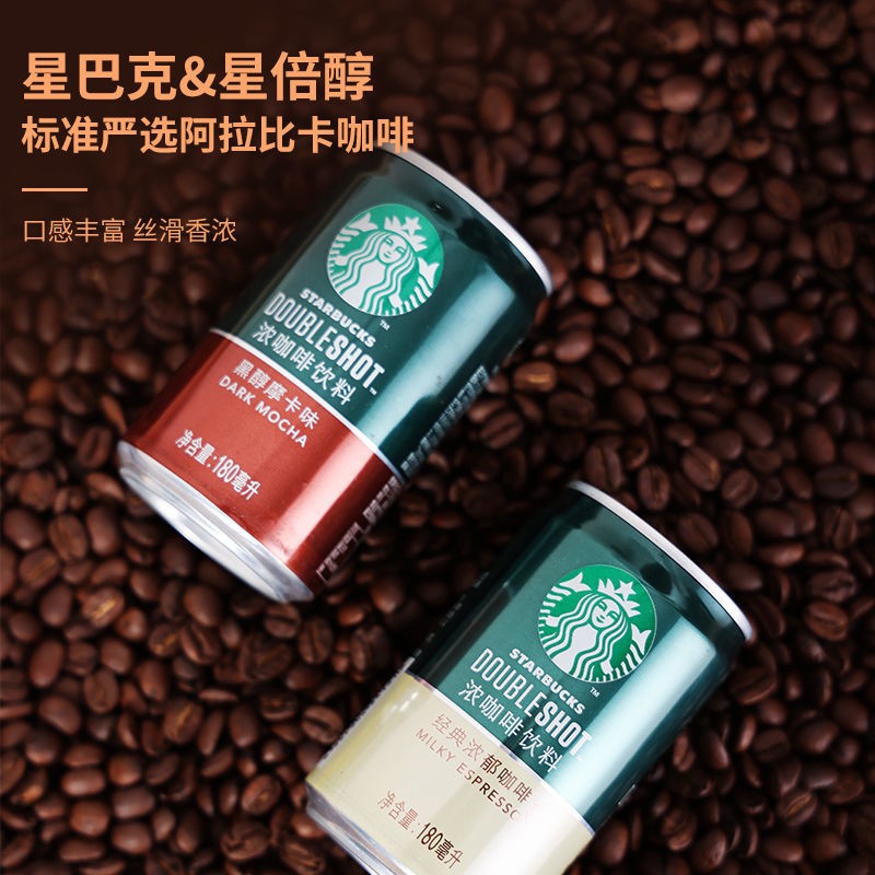 星巴克浓咖啡180ml高清大图