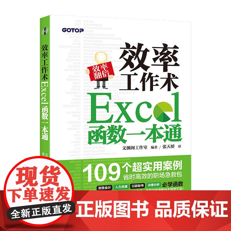 效率工作术——Excel函数一本通高清大图